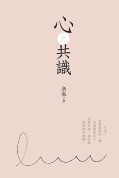 Paperback 心之共識: The Consensus of Heart [Chinese] Book