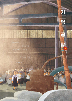 Hardcover Memory Factory [Korean] Book