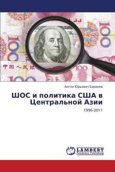Paperback Shos I Politika Ssha V Tsentral'noy Azii [Russian] Book