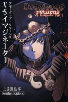 Paperback Boogiepop Returns: vs. Imaginator Part 1: vs. Imaginator Part 1 Book