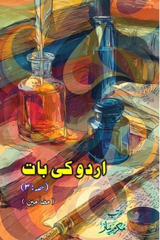 Paperback Urdu ki baat - Part-3: (Urdu Talk, part-3, Essays) [Urdu] Book