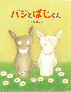 Hardcover Jealous of Friend with the Same Name [Japanese] Book