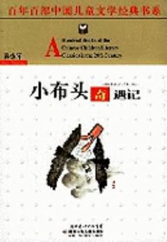 Paperback Little Butou's Adventure [Chinese] Book