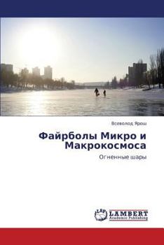 Paperback Fayrboly Mikro I Makrokosmosa [Russian] Book