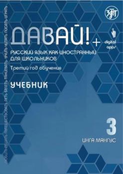 Paperback Davaj! Russkij jazyk dlja shkolnikov. Tretij god obuchenija: uchebnik [Russian] Book