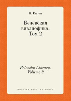 Paperback Belevsky Library. Volume 2 [Russian] Book