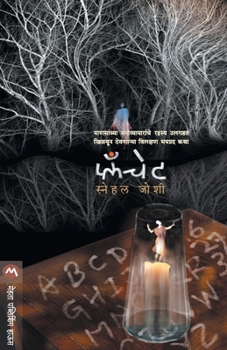 Paperback Planchet [Marathi] Book