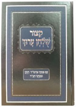 Kitzur Shulchan Oruch Im Piskei Admur Hazaken - New Edition