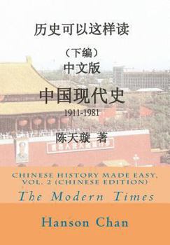 Paperback Chinese History Made Easy [Chinese] Book