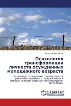 Paperback Psikhologiya Transformatsii Lichnosti Osuzhdennykh Molodezhnogo Vozrasta [Russian] Book