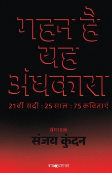 Paperback गहन है यह अंधकारा: 21वीं सदी 2 [Hindi] Book