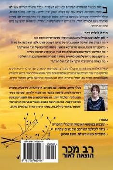 Paperback Barren - Yearning for Motherhood: Ivf Stories: Nineteen Stories, One Longing [Hebrew] Book