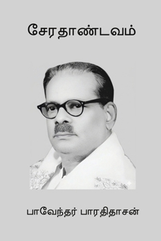 Sera Thandavam (Tamil Edition)