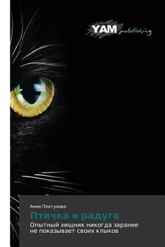 Paperback Ptichka i raduga [Russian] Book