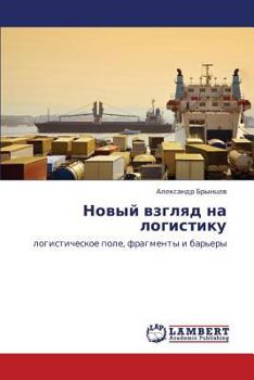Paperback Novyy vzglyad na logistiku [Russian] Book