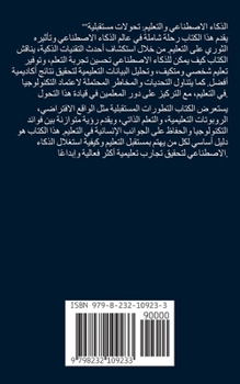 Paperback الذكاء الاصطناعي وتطبيق& [Arabic] Book
