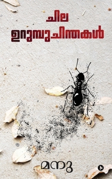 Paperback Chila Urumbu Chinthakal [Malayalam] Book