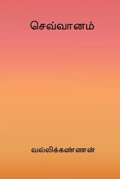 Paperback Sevvanam [Tamil] Book