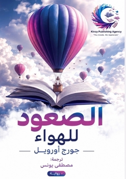 Paperback الصعود للهواء [Arabic] Book