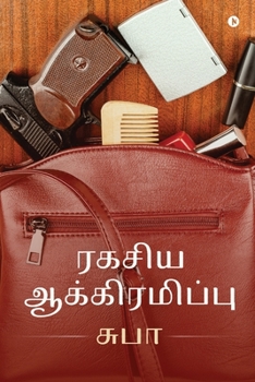 Paperback Ragasiya Aakramippu [Tamil] Book