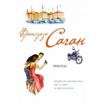 Hardcover Pribluda [Russian] Book