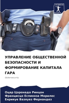 Paperback УПРАВЛЕНИЕ ОБЩЕСТВЕННО&# [Russian] Book