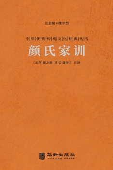 Paperback 颜氏家训 A Family's Admonitions [Chinese] Book