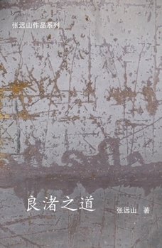 Paperback 良渚之道 [Chinese] Book