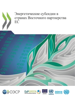 Paperback Энергетические субсиди&# [Russian] Book