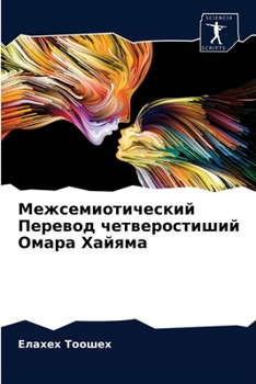 Paperback Межсемиотический Перев&# [Russian] Book
