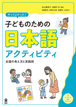 Paperback Kodomo No Tame No Nihongo Activity [Japanese] Book