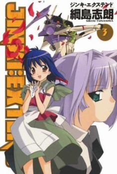 Jinki: Extend Volume 3 (Jinki: Extend) - Book #3 of the Jinki: Extend