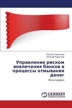 Paperback Upravlenie Riskom Vovlecheniya Bankov V Protsessy Otmyvaniya Deneg [Russian] Book