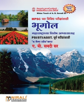 Paperback भूगोल (महाराष्ट्राच्या व [Marathi] Book