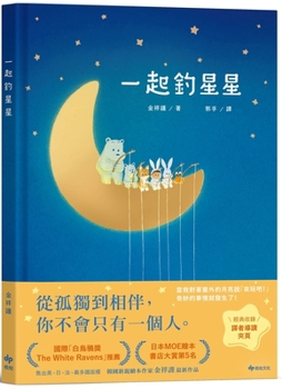 Hardcover Fishing for Stars Together [Chinese] Book