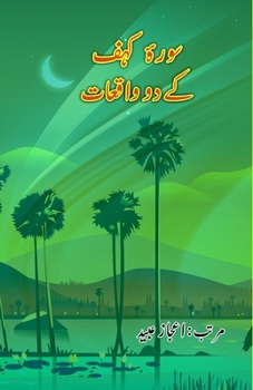 Surah Kahaf ke do Vaaqi'aat: (Essays)
