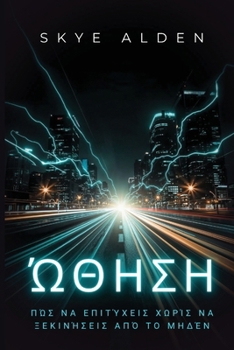 Paperback Ώθηση: Πώς να Επιτύχεις Χωρίς [Greek] Book