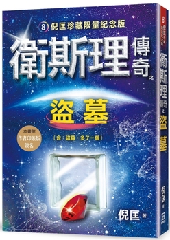 Paperback The Legend of Wesley: Tomb Raider [Chinese] Book