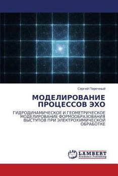 Paperback Modelirovanie Protsessov Ekho [Russian] Book