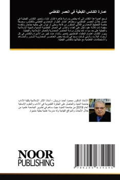 Paperback &#1593;&#1605;&#1575;&#1585;&#1577; &#1575;&#1604;&#1603;&#1606;&#1575;&#1574;&#1587; &#1575;&#1604;&#1602;&#1576;&#1591;&#1610;&#1577; &#1601;&#1610; [Arabic] Book