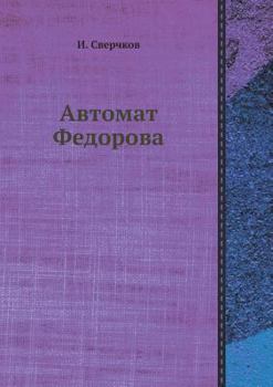 Paperback &#1040;&#1074;&#1090;&#1086;&#1084;&#1072;&#1090; &#1060;&#1077;&#1076;&#1086;&#1088;&#1086;&#1074;&#1072; [Russian] Book