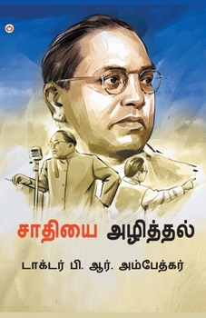 Paperback Jaat-Paat Ka Vinash in Tamil (சாதியை அழித்தல்) [Tamil] Book