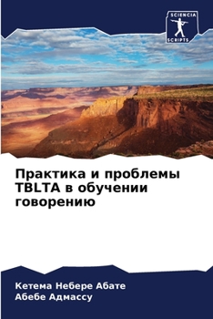 Paperback Практика и проблемы Tblta в об [Russian] Book