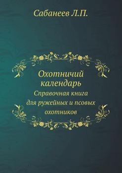 Paperback &#1054;&#1093;&#1086;&#1090;&#1085;&#1080;&#1095;&#1080;&#1081; &#1082;&#1072;&#1083;&#1077;&#1085;&#1076;&#1072;&#1088;&#1100;: &#1057;&#1087;&#1088; [Russian] Book