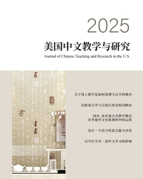 Paperback 美国中文教学与研究2025期: Journal of Chinese Teaching and Research in the U.S. 2025 [Chinese] Book