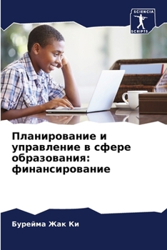 Paperback Планирование и управлен& [Russian] Book