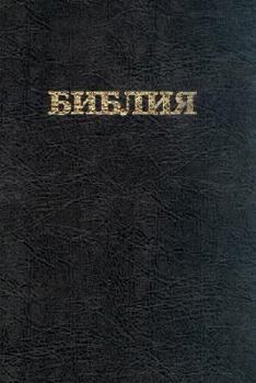 Hardcover Russian Bible Holy Synod Version [Russian] Book
