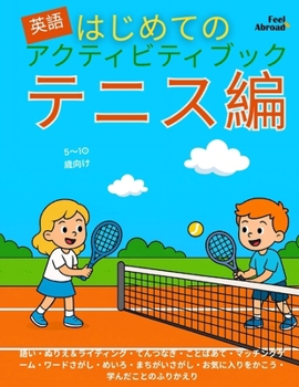はじめてのえいごアクティビティブックᦂ