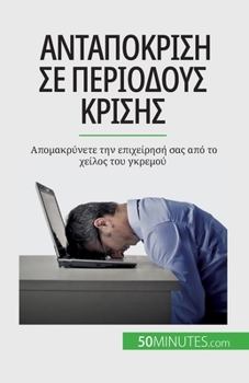 Paperback Ανταπόκριση σε περιόδους κρ	 [Greek] Book