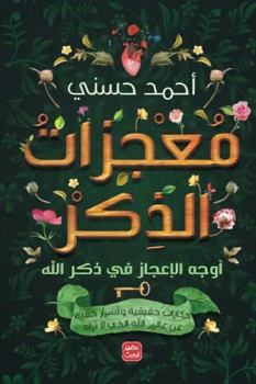 Paperback ?????? ????? - ???? ??????? ?? ??? ???? ??????? ?????? ?????? ???? ?? ???? ???? ???? ?? ???? [Arabic] Book